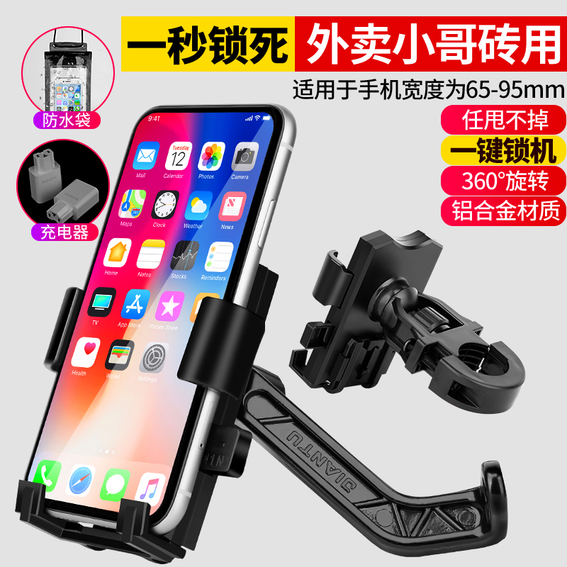 Electric motorcycle mobile phone stand bicycle mobile phone rack takeaway rider battery car car navigation bracket