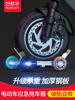 Electric car booster, electric car cart, Tricycle, locomotive, flat tire, broken tire, emergency self-help movement