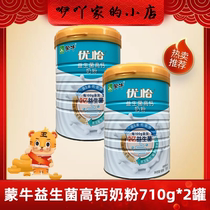 Mengniu Youyi probiotic high calcium milk powder 710g * 2 pot students with elderly whole family nutritious milk powder