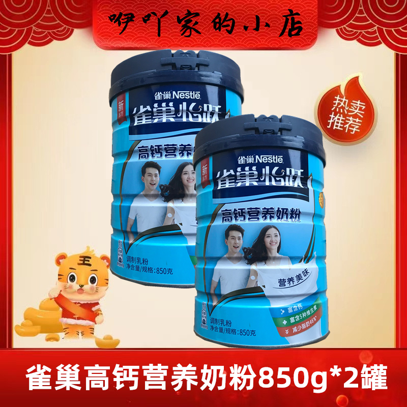 Nestle Pleasant high calcium nutrient milk powder 850g * 2 cans of jars for young adults male and female students' milk powder