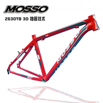 Taiwan MOSSO mountain bike 2630TB 7005 aluminum alloy 3D tube ultra light assembly disc brake frame