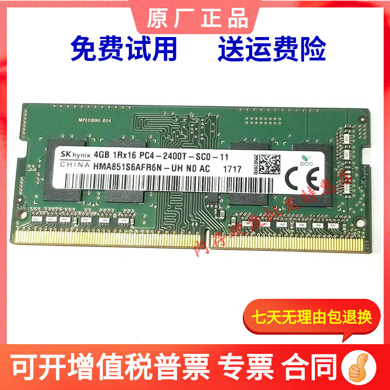 SK hynix 4G 1RX16 PC4-2400T-SC0 laptop memory HMA851S6AFR6N-UH
