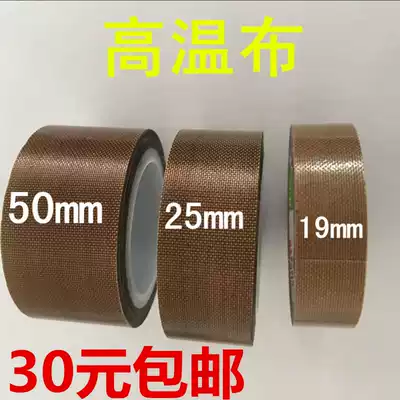 Teflon high temperature resistant vacuum machine sealing machine universal accessories insulation adhesive tape Tape adhesive sealing machine high temperature cloth