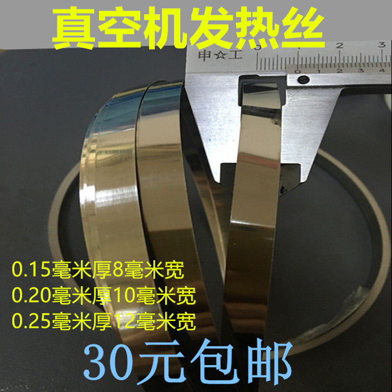 DZ vacuum machine heating wire heating wire strip resistance wire nickel-chromium accessories universal iron steel strip 400 heating strip