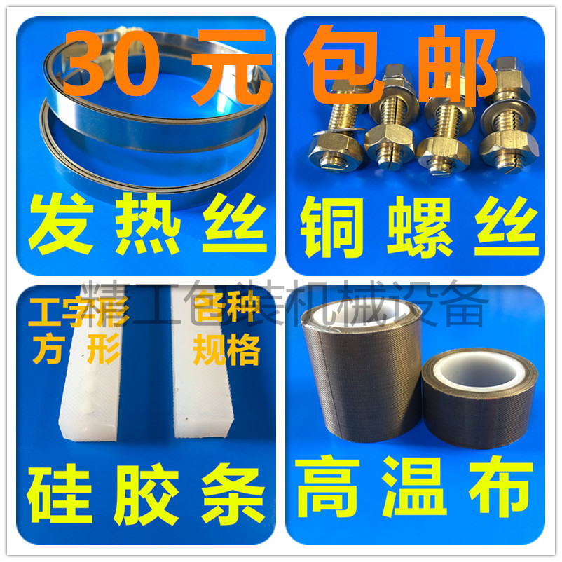 Vacuum machine accessories Daquan universal resistance hair heating wire sheet Copper nut Silicone strip high temperature vacuum machine accessories