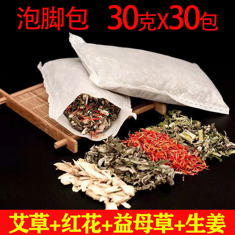 Foot bath Chinese medicine bag wormwood wormwood safflower motherwort ginger herbal foot bath powder for men and women to remove dampness and cold