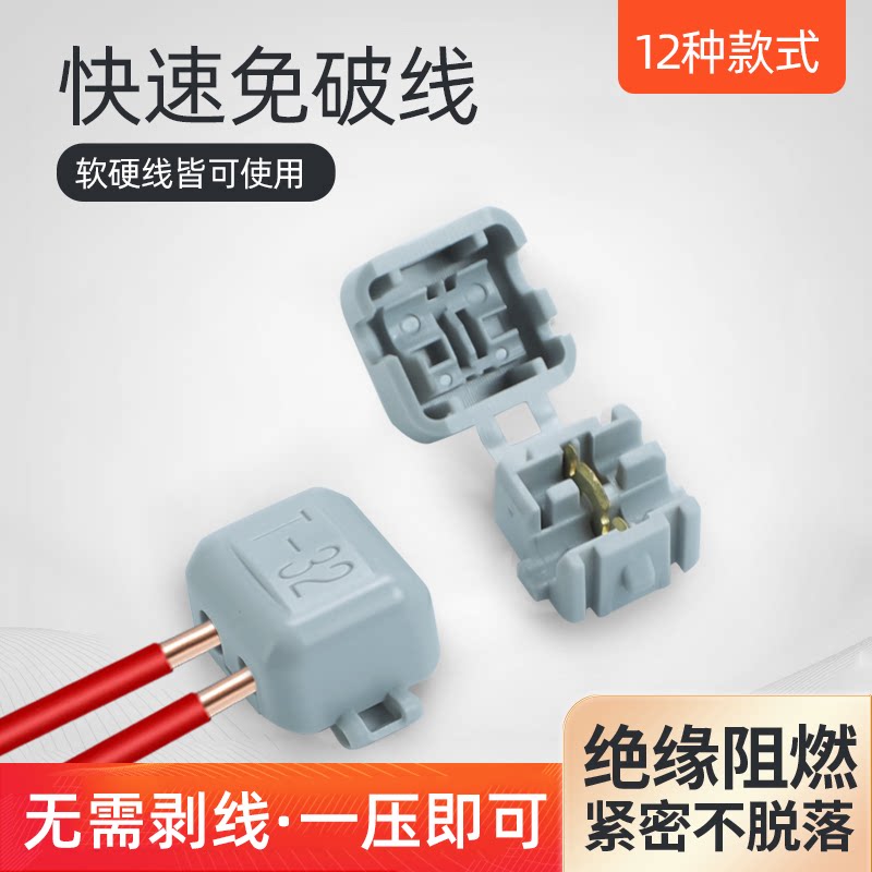 Mini T-type break free wire wiring terminal Cold pressure quick connector 0 2-1 5 m m² squared small extension cord