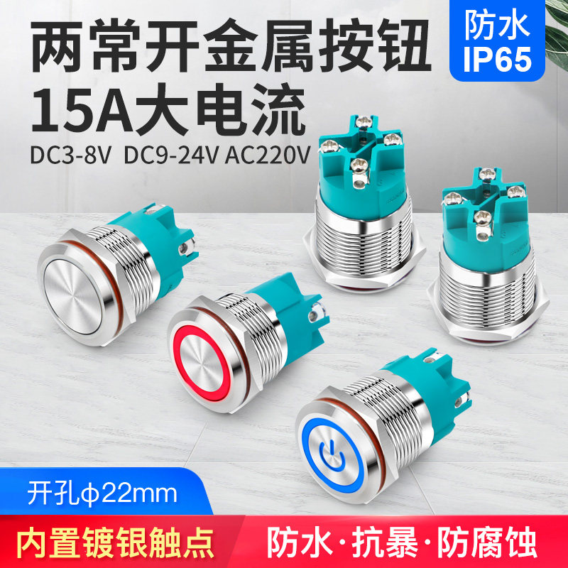 Screw foot 15A large current metal button Two normal open double break switch 22mm Power self-lock self-reset with lamp
