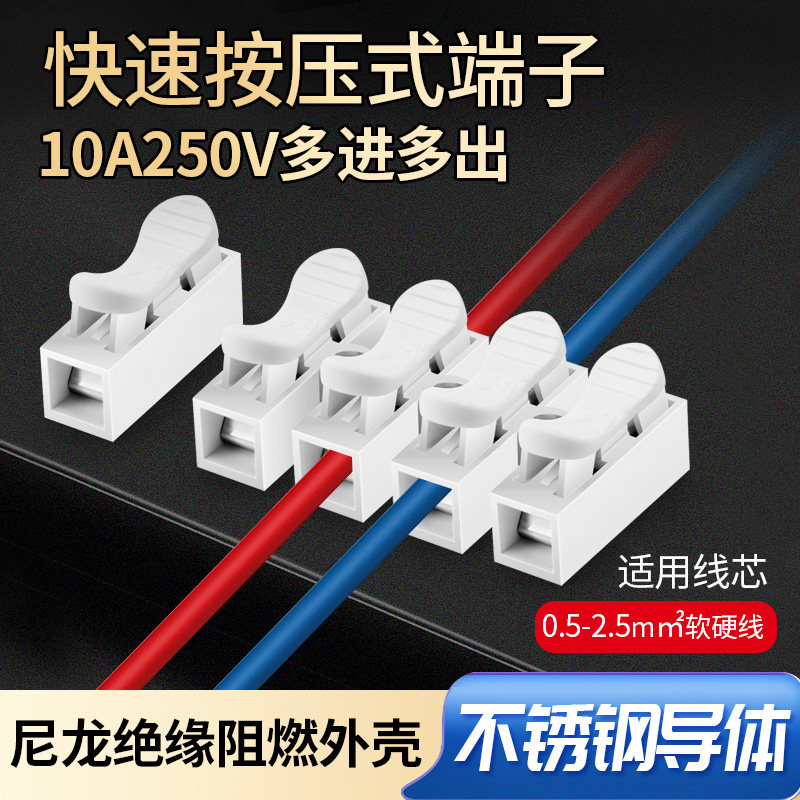 10A按压式电线连接器快速接线端子可拆接线器快接头2进2出批发
