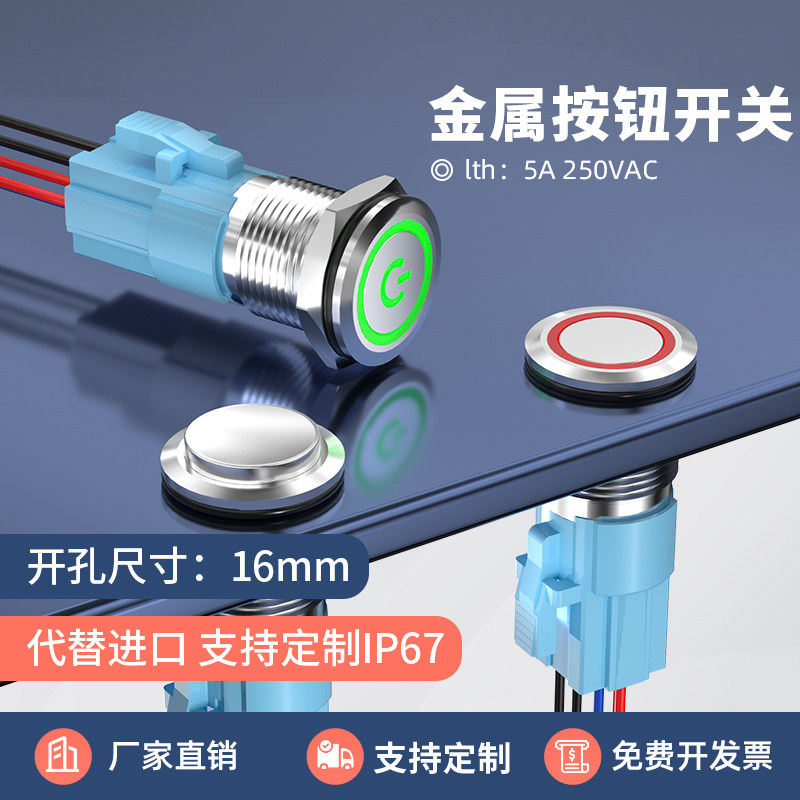 16mm金属按钮开关带灯环形发光 自锁复位可选防水IP67不锈钢