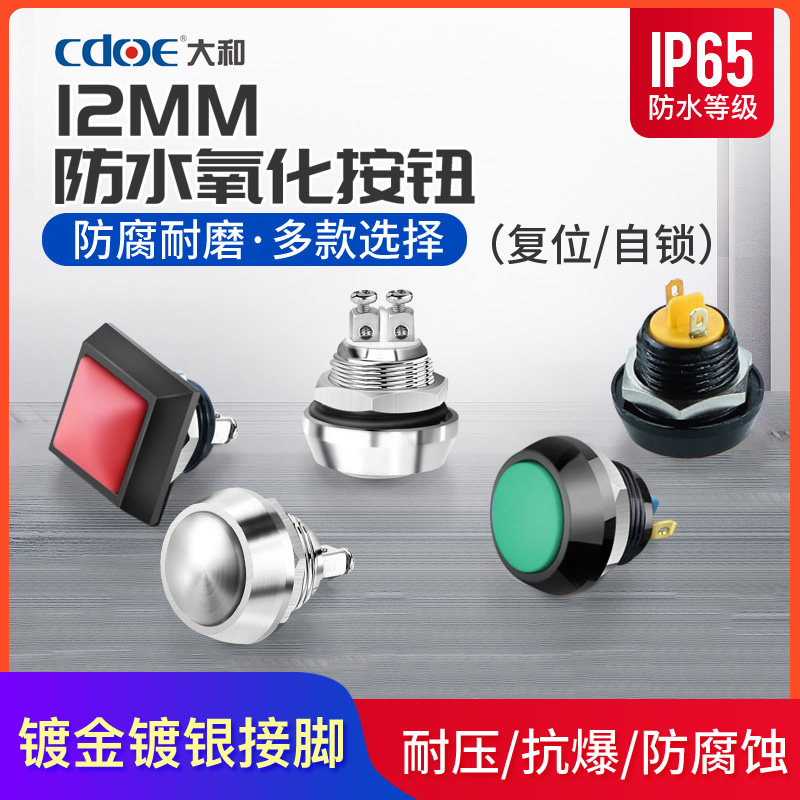 复位开关12mm金属按钮开关启动开关金属开关不锈钢开关按钮