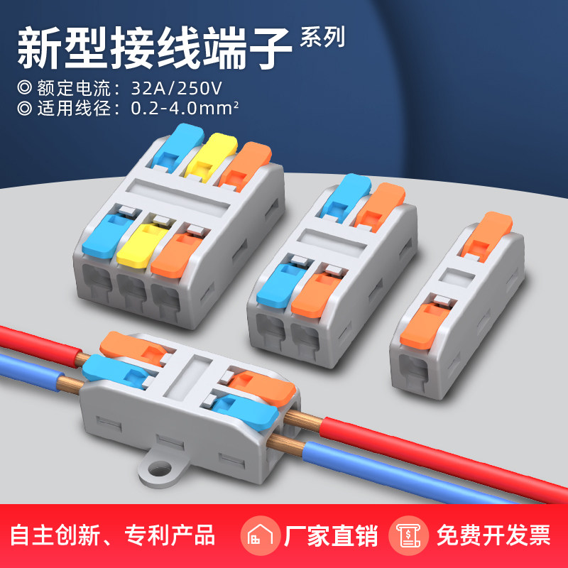 新型快速接线端子32A250V电线连接器并线分线0.2-4平方螺丝固定