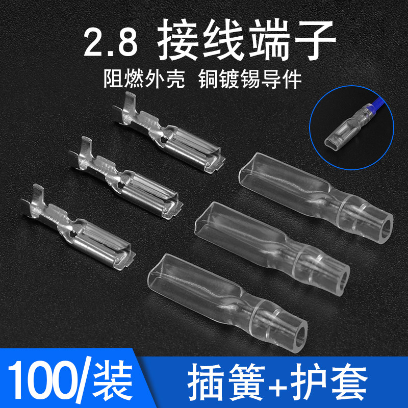插拔式接线冷压端子铜接插件2.8插簧端子+护套 母接头 插簧100只