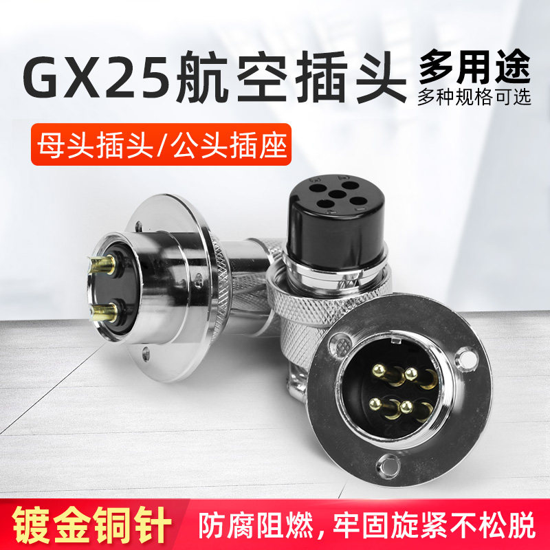 GX25 flange AIR PLUG SOCKET DF25 2 Core 3 Core 4 Core 5 Core 6 Core 7 Core 8 Core Round Disk