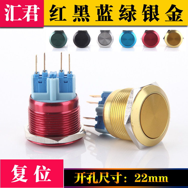 22mm 金属不锈钢按钮开关门铃喇叭 汽车改装开关点动自复位