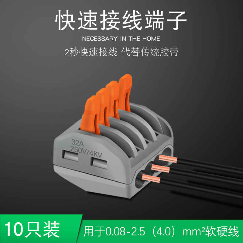 PCT-214 接线端子 快速接头 电线连接器分线器并线器10只装