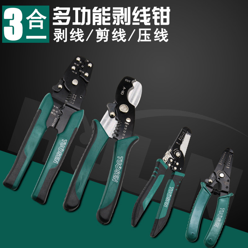 多功能剥线器 剥线钳 电缆剪刀 电工电子工具 剥皮扒皮钳