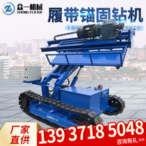 Anchoring Drilling Rig Slope Protection Crawler Drilling Rig DTH Drilling Rig Large Aperture Deep Hole Simple Foundation Pit Support Bolt Drilling Rig