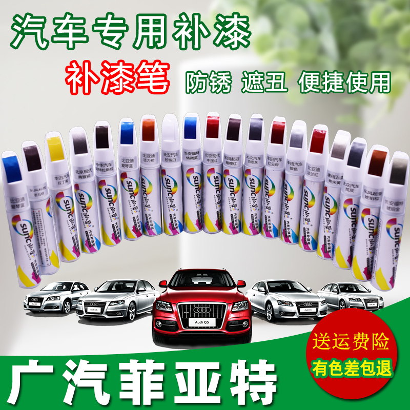 Gac Fiat Angel White Car Touch-Up Pen Feixiang Zhiyue Coral Red Car Scratch Repair Pen Self-Spray Paint Gac Fiat Angel White Car Touch-Up Pen Feixiang Zhiyue Coral Red Car Scratch Repair Pen Self-Spray Paint