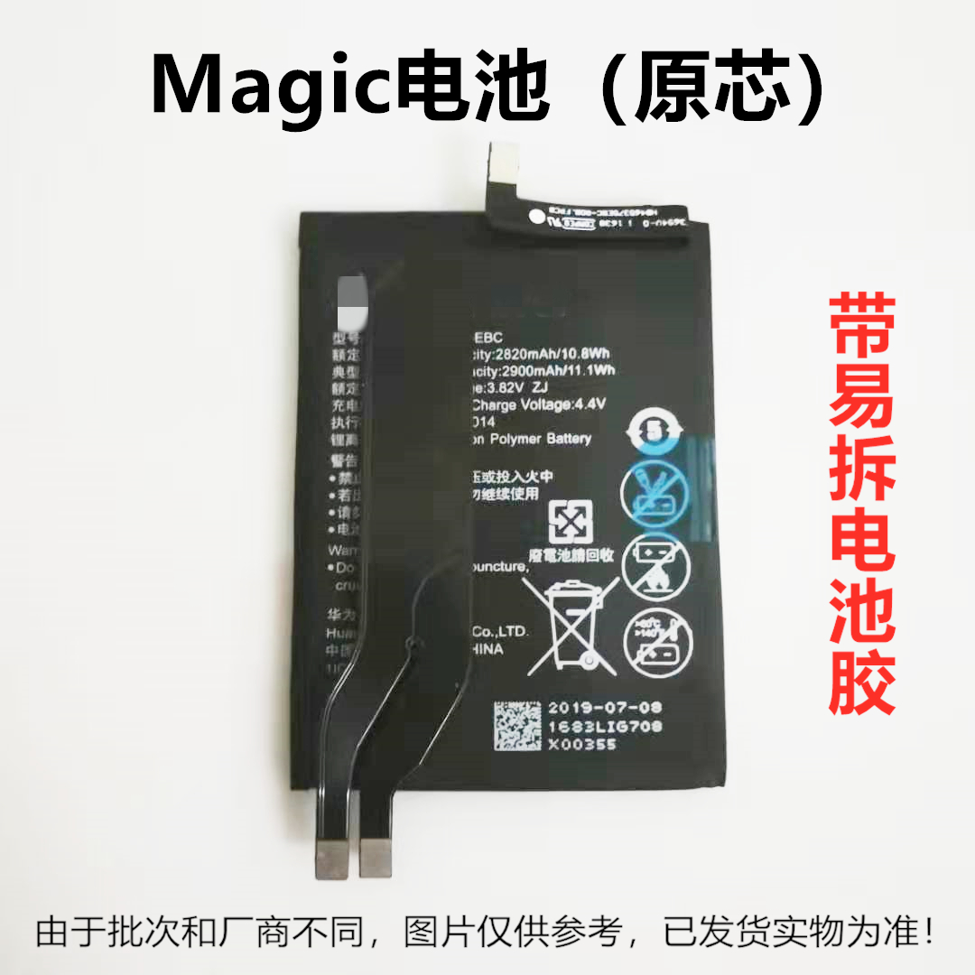 Suitable for Huawei Glory Magic battery Magic 1 generation HB465375EBC for mobile phone NTS-AL00 battery