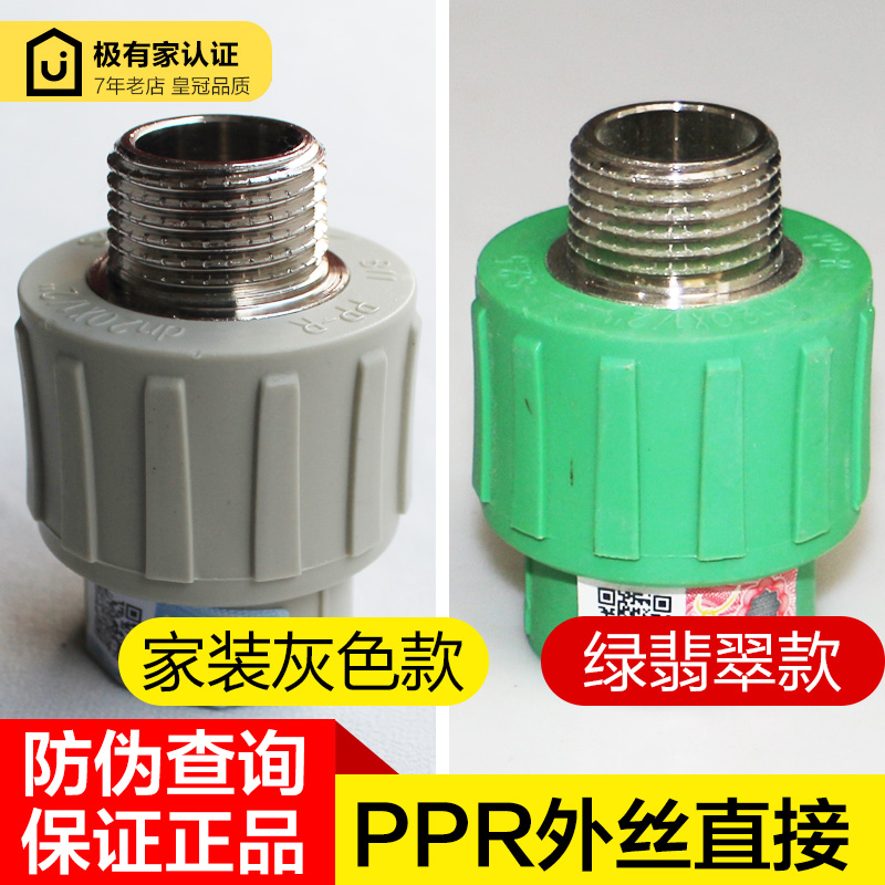 Ppr water pipe fittings hot water pipe 25ppr pipe fittings brand 32 copper outer screw joint six 6 points 4 points outer wire direct