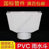 PVC water pipe bucket drain pipe rainwater pipe collecting bucket 75 falling water bucket dual-purpose water bucket 110 plastic pipe fittings