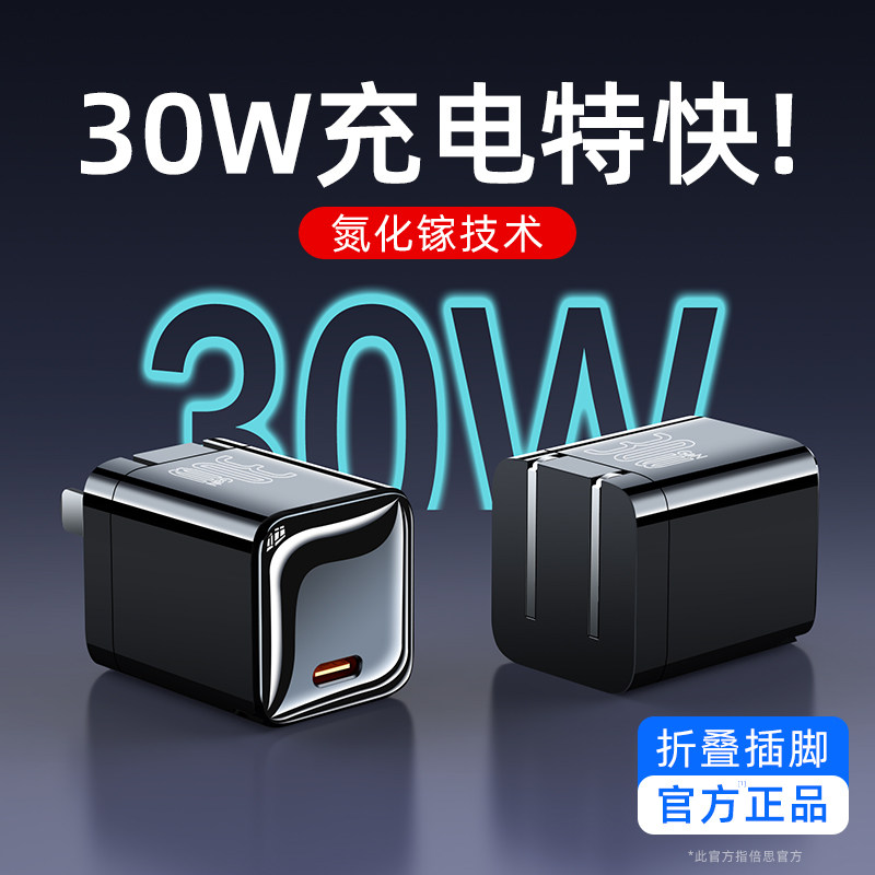 Double Sinitride gallium 3 generation 30W charger head suitable for Apple 13ProMax Fast filling and suitable iPhone13 charging head 20W Fast charging 12PDPromax mobile phone ip