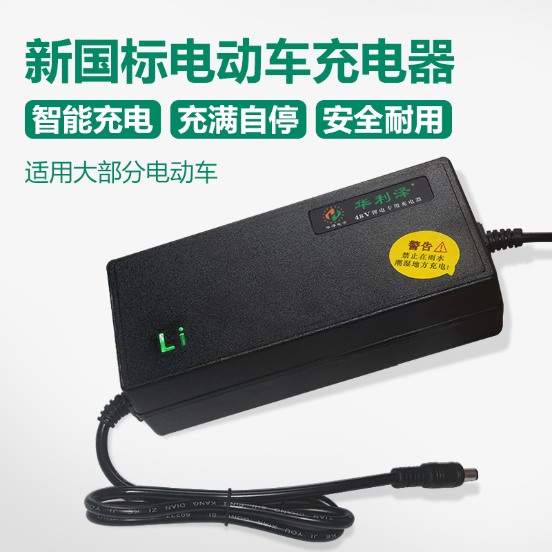 Electric bike charger 48V 60V Lithium battery charger DC2 5 charging opening