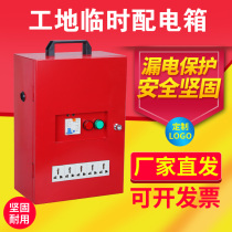 Site Temporary Distribution Box 220V Furnishing Electric Box Small Mobile Electric Cabinet Earth Leakage Handheld Protection Socket Box Strong Electricity