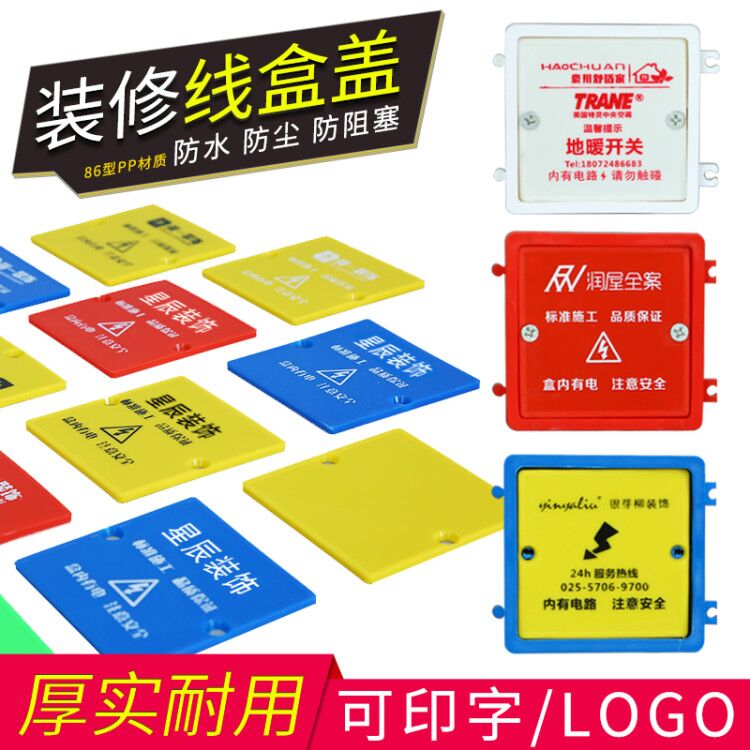 Type 86 cable management box protection cover dark box bottom box site decoration color protection plate custom pvc plastic switch cover