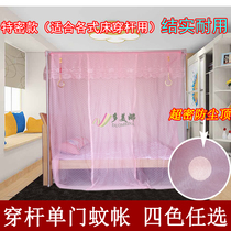  Single door mosquito net old-fashioned floor-to-ceiling stainless steel bracket old-fashioned traditional wearing rod wearing bamboo small plum thickened special density