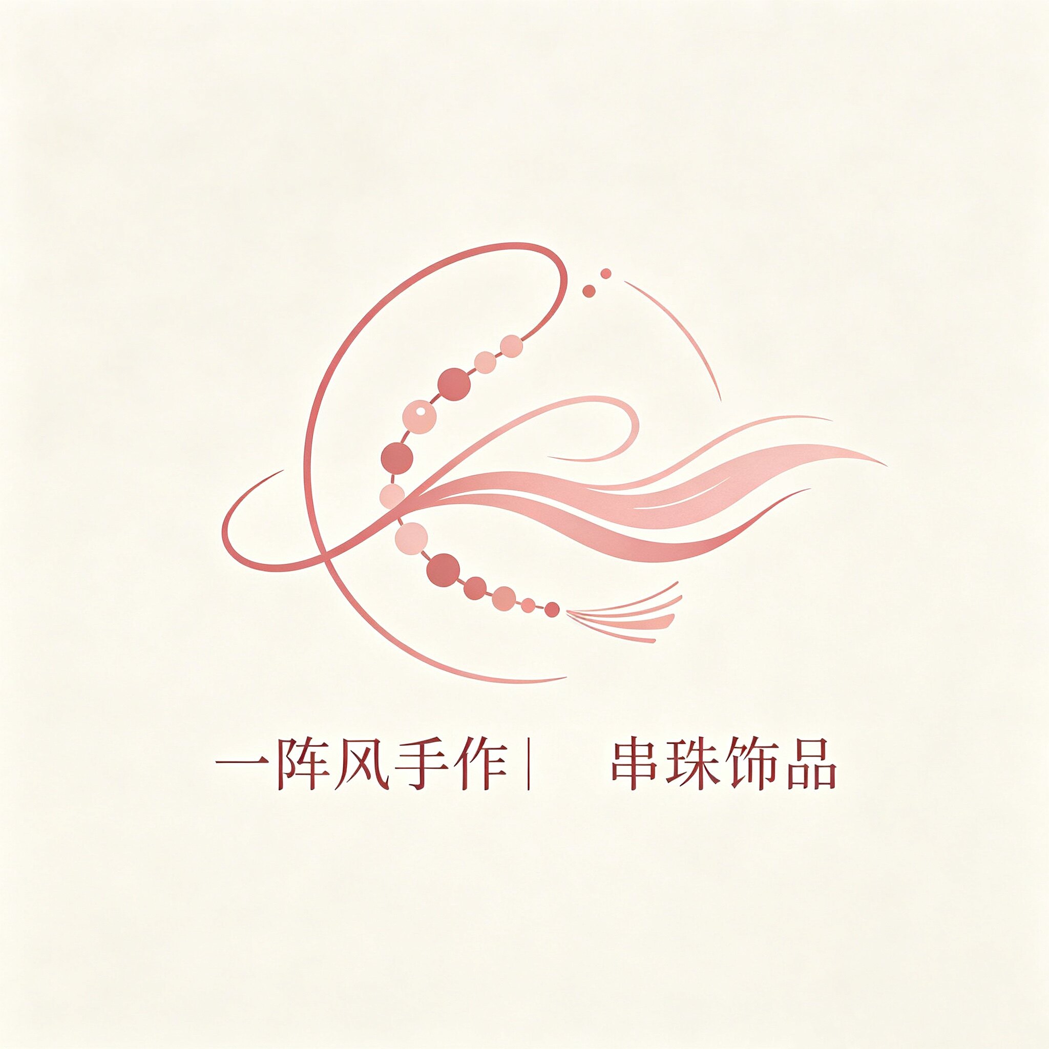 一阵风手作丨串珠饰品