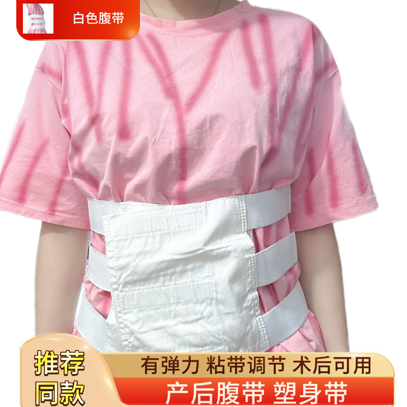 妇产医院推荐产后收腹带束缚带 纯棉布可调松紧腹部收紧护理带