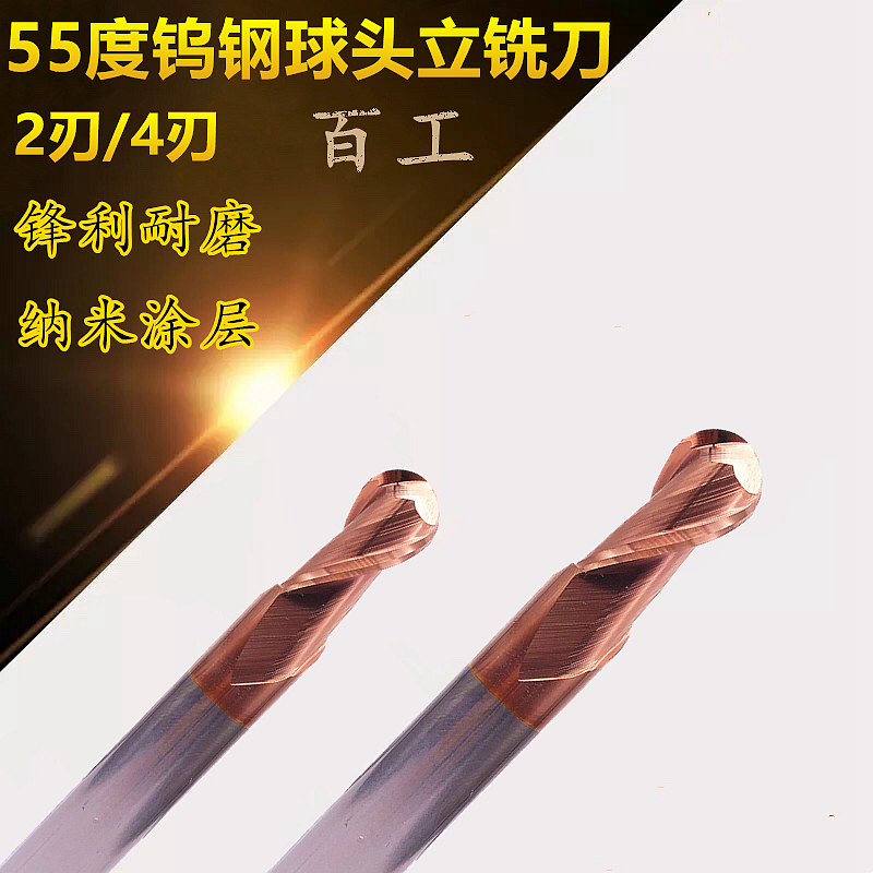 55-degree ultra-hard ball head tungsten steel milling cutter 2 blades CNC integral alloy milling cutter spherical vertical milling cutter R2 R3 R3 R4 R6