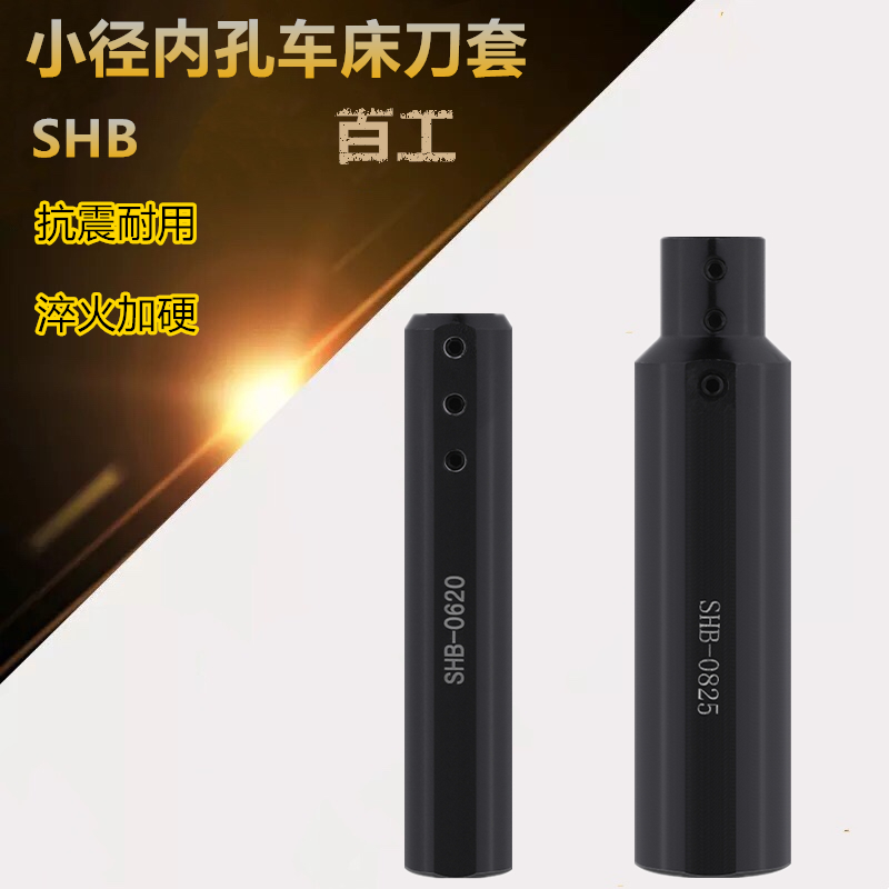 SHB Lathes Inner Hole Knife Sleeve Trails NUMERICAL CONTROL KNIFE LEVER SPECIAL KNIFE SLEEVE Reduced Sleeve Number Control Knife Holder SHB-16 20