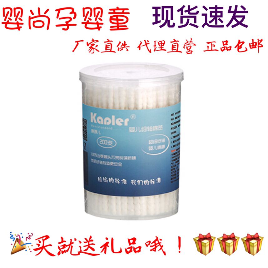 Kangheer newborn special cotton swab Baby cotton swab fine shaft double-headed cotton swab spiral head 200 pieces