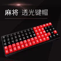 Small red book PBT mahjong key cap Chinese wind themed personality light transmission mechanical keyboard replacement special addition button