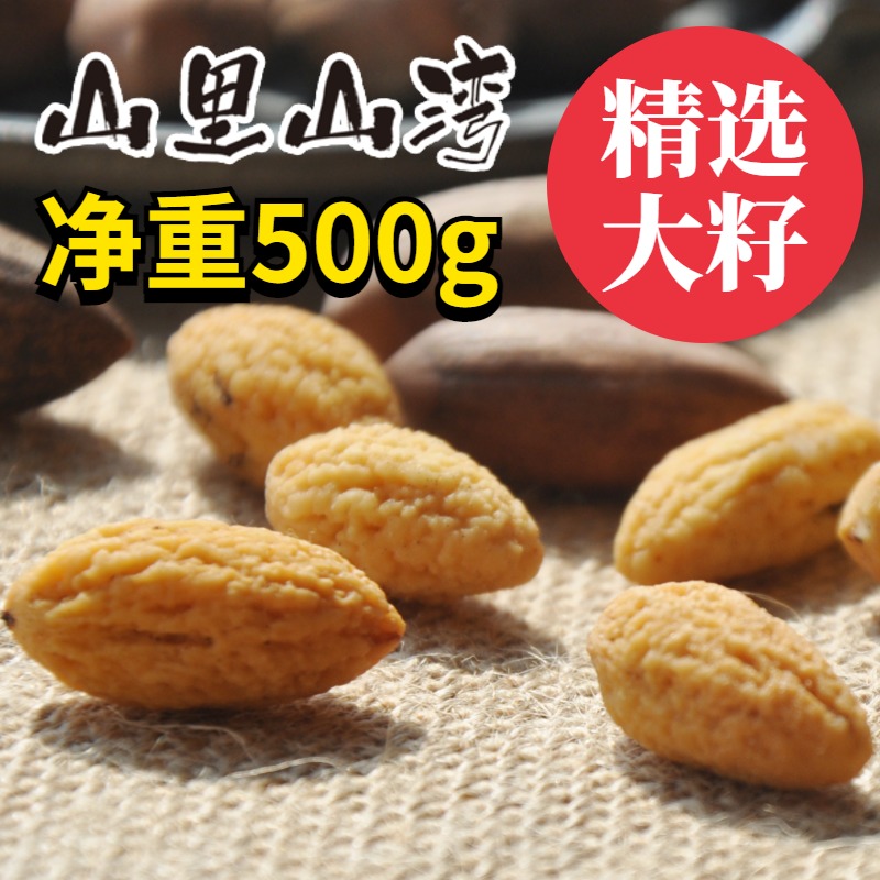 New big seed special grade fragrant nut 500g bag Shanli Shanwan fragrant family Zhuji Fengqiao specialty nuts