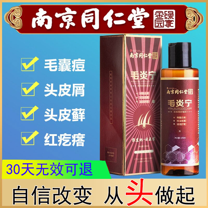 Nanjing Tongrentang Mao Yanning Shampoo Scalp Hair Follicles Seborrheic Red Pimples Official Flagship Store Official Website Inflammation