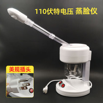 Facial steamer spray machine facial hydrating hot compress beauty instrument voltage 110V volt Taiwan United States Japan household