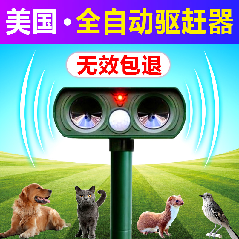 Cat repelling artifact high-power ultrasonic dog repelling bird mouse wild boar outdoor solar weasel drive