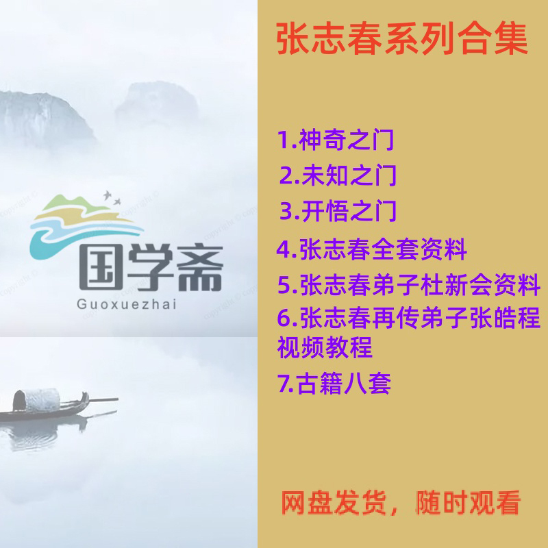 The Gate of Enlightenment, the Gate of the Future, the Gate of Miracles Pdf Collection of Zhang Zhichun's Materials, Materials of Du Xinhui and His Disciples