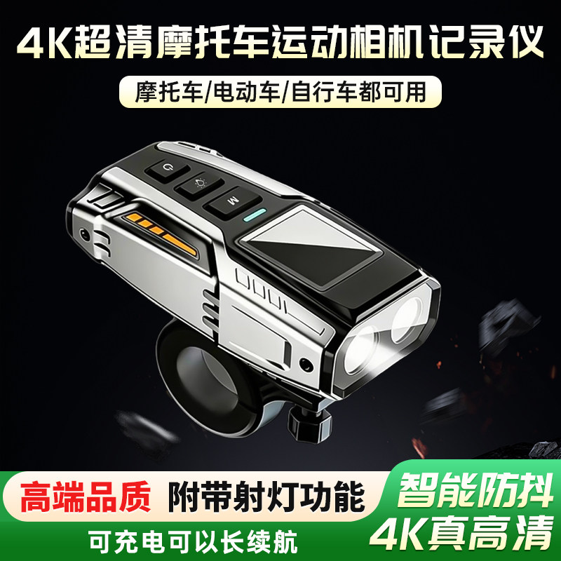 High-end 4K HD bicycle and motorcycle recorder