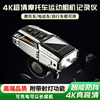 High-end 4K HD bicycle and motorcycle recorder
