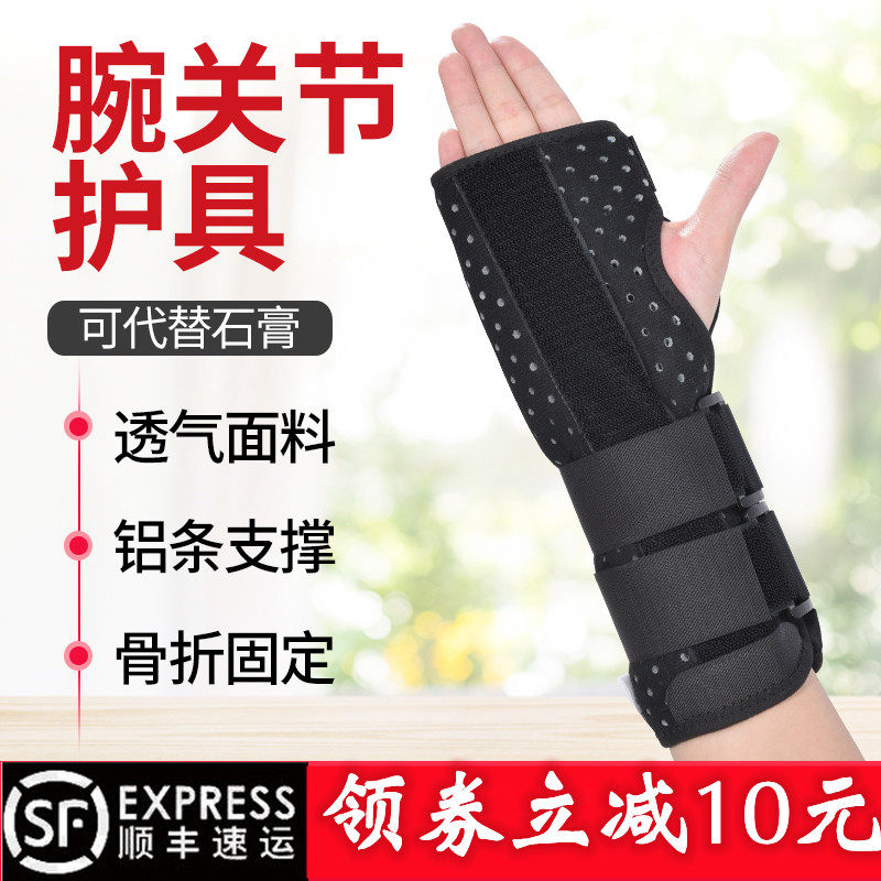 Tongyao wrist fracture fixed splint breathable wrist carpal tunnel syndrome hand tendon sheath men and women wrist support
