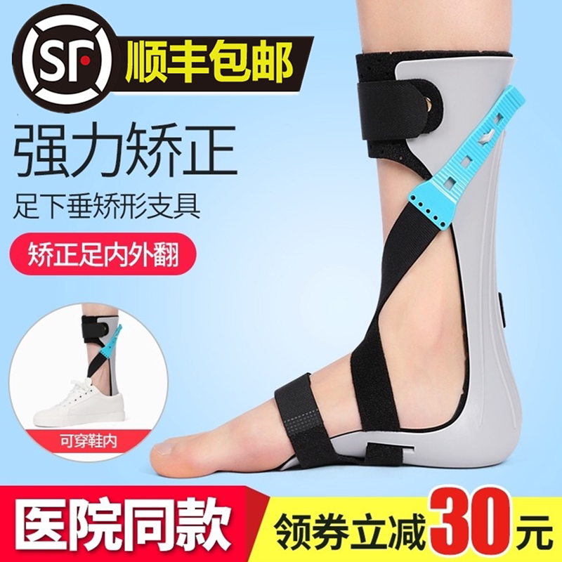 Tongyao foot sagging orthosis hemiplegia stroke rehabilitation training equipment foot varus correction support foot support ankle correction