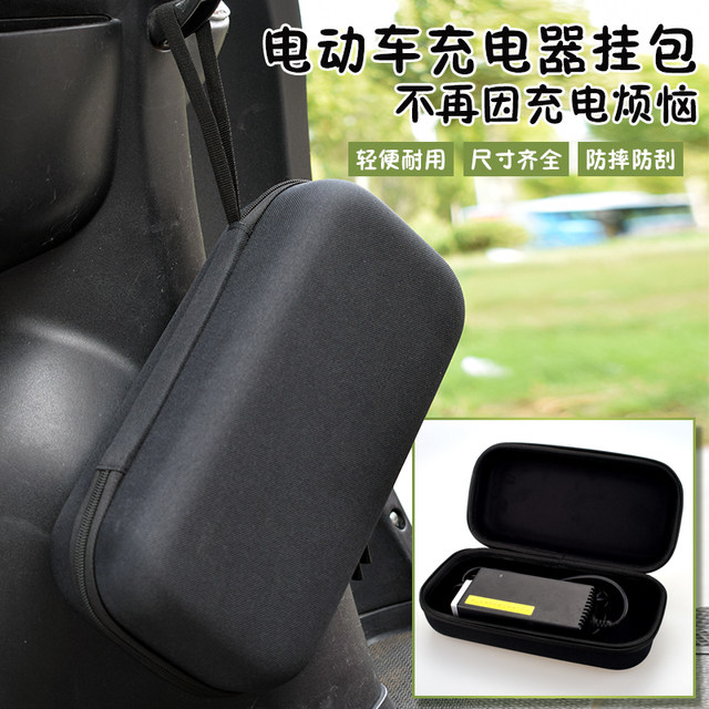 Electric vehicle charger storage bag, rain-proof box, waterproof bag, shock-proof and pressure-resistant battery car bicycle Yadi protective cover