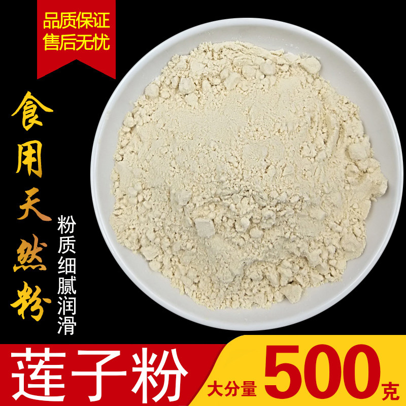 Freshly ground lotus seed powder ready-to-eat 500g pure powder fine powder instant-dissolving link powder with Chinese wolfberry yam lotus root powder for drinking