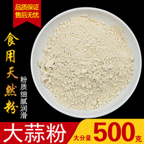 Garlic powder edible special grade garlic head powder curing barbecue seasoning phishing garlic paste powder 500g bulk fruit and vegetable powder