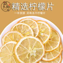 Anyue freeze dried lemon dry slices soaked in water 500g bulk lemon slices vitamin C flower tea sweet and sour delicious goddess Beauty Tea